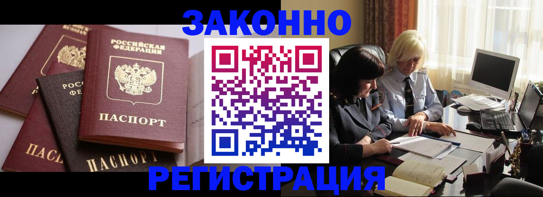 купить прописку в Кудрово
